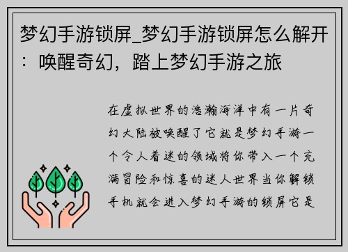 梦幻手游锁屏_梦幻手游锁屏怎么解开：唤醒奇幻，踏上梦幻手游之旅
