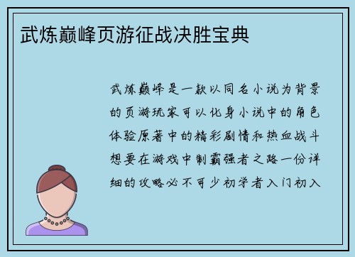 武炼巅峰页游征战决胜宝典