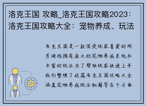 洛克王国 攻略_洛克王国攻略2023：洛克王国攻略大全：宠物养成、玩法秘籍