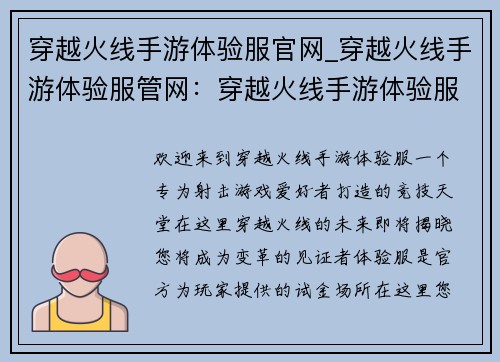 穿越火线手游体验服官网_穿越火线手游体验服管网：穿越火线手游体验服官网：体验竞技新战场，畅享枪火对决