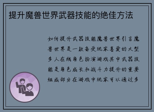 提升魔兽世界武器技能的绝佳方法