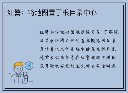红警：将地图置于根目录中心